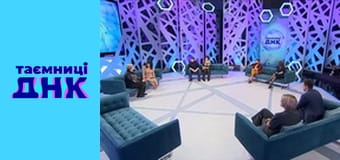 Тайны ДНК - Дети Олега