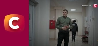 Т/с "Слід". "Дійти до краю".