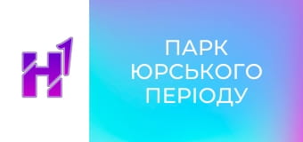 Кіно навиворіт. Як знімали фільм "Парк Юрського періоду".
