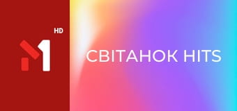 Світанок hits