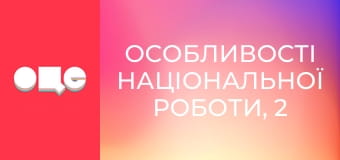 Особенности национальной работы, 2 сезон, 17 эп.