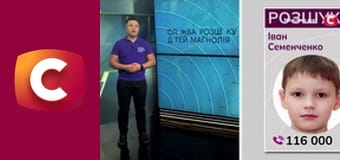 "Служба розшуку дітей".