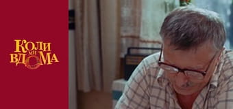 When we are at home - Season 1 Episode 27