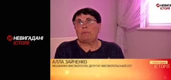 Невигадані історії. Херсонщина. Окупація.