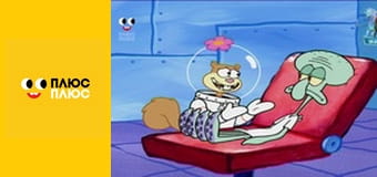 Губка Боб Квадратні Штани