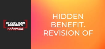 Hidden benefit. Revision of promises