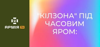 "Кілзона" під Часовим Яром: як воїни 24-ки врятували від росіян трьох пенсіонерів || 24 ОМБр.