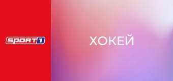 Хокей. Чемпіонат Швейцарії. Національна ліга. Плей-ін. Раунд 1. Цуг - Рапперсвіль. Матч 1. Пряма трансляція.