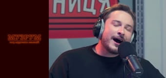 НІКІТА КІСЕЛЬОВ про свій найбільший комплекс, Україна має талант та хіт "Чорні брови" | МУЗРУМ