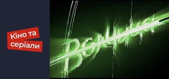 Т/с "Вовчиця" сезон 1 серия 65