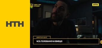 Т/с "NCIS: Полювання на вбивцю", 7 сезон, 21 с.