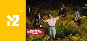 Перший український