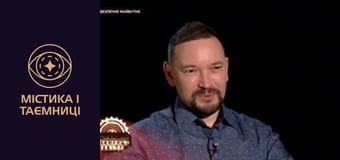 Тайны мира. Опасное будущее