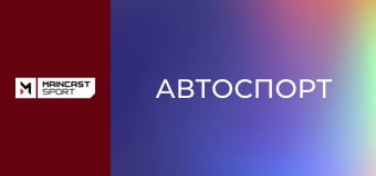 Автоспорт. NASCAR Cup Series. Cook Out 400.