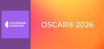 "OSCAR® 2026". Червона доріжка.