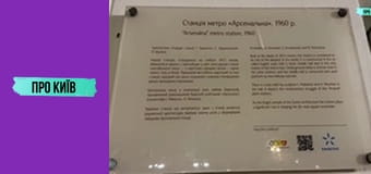 Арсенальна: історія найглибшої станції метро в Європі.