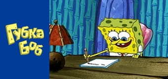 Spongebob. Season 2 - Episode 17