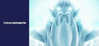 Трансформери Сезон 2 Епізод 21