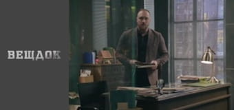 Речдок. Сезон 9 - серія 49