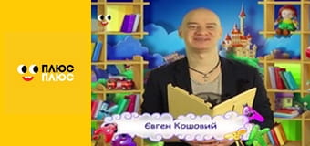 Казка з татом