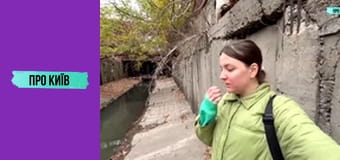 Романтика в підземному Києві. Як я познайомився зі своєю дружиною в каналізації.