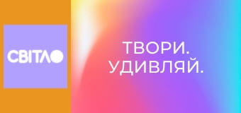 Твори. Удивляй. Твори. Удивляй.