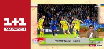 "Ранок. Марафон".