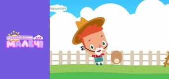 Дитячі пісні. Першосвіт. Cерія 8