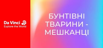 Бунтівні тварини - Мешканці сиру