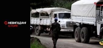 Невигадані історії. Сумрак.