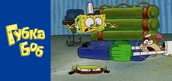 Spongebob. Season 3 - Episode 19
