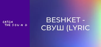beshket - свуш (lyric video) beshket - свуш (lyric video)