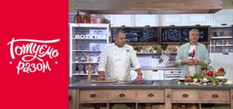 Т/с  "Готовим вместе " сезон 9 серия 7