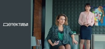 Т/с "Роман с детективом" - серия 8