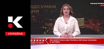 Підсумки дня.