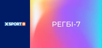 Регбі-7. Кубок України. Жінки Регбі-7. Кубок України. Жінки