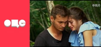 Кохання на виживання, 1 сезон, 3 еп.