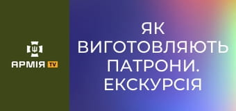 Як виготовляють патрони. Екскурсія на завод || Forgotten weapons (Забута зброя).