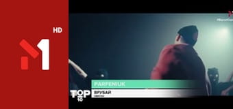 ТОП 10. Гаряча десятка від М1