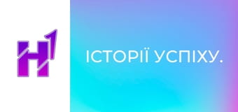 Історії успіху.