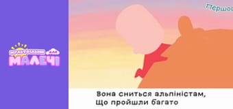 Марийчин первосвет. Cерия 60