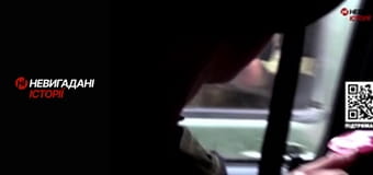 Невигадані історії.