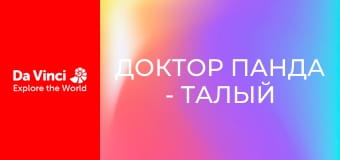 Доктор Панда - Талый и дрожащий