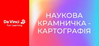 Мастерская знаний - Картография и уровни