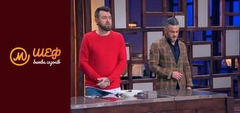 МастерШеф Кулінарний випускний, Сезон 1, Випуск 13, Частина 9