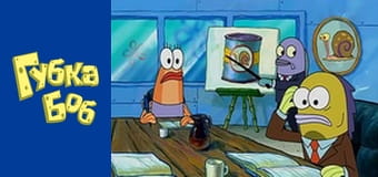 Spongebob. Season 3 - Episode 18