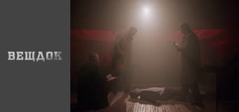 Material evidence. Season 11 - episode 43