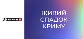 Д/ф "Живий спадок Криму". Д/ф "Живий спадок Криму".