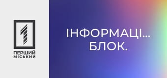 Інформаційний блок.