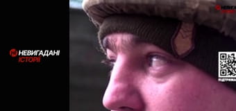 Невигадані історії.